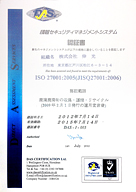 ISO27001/ISMS認可